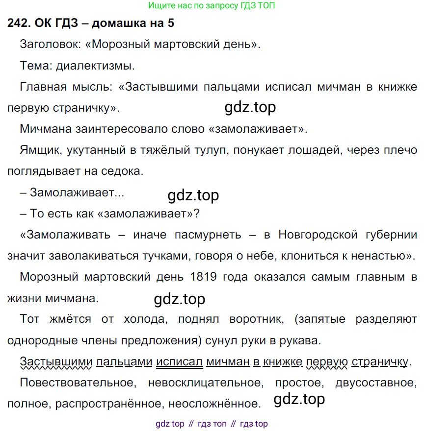 ГДЗ Русский язык, 6 класс Учебник, авторы: Баранов Михаил Трофимович, Ладыженская Таиса Алексеевна, Тростенцова Лидия Александровна, Ладыженская Наталия Вениаминовна, Дейкина Алевтина Дмитриевна, Антонова Любовь Геннадиевна, Григорян Лариса Трофимовна, Кулибаба Иван Иванович, издательство Просвещение, Москва, 2023, салатового цвета, Часть 1, страница 124, номер 242, Решение 3