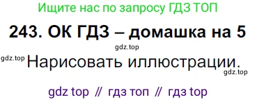 ГДЗ Русский язык, 6 класс Учебник, авторы: Баранов Михаил Трофимович, Ладыженская Таиса Алексеевна, Тростенцова Лидия Александровна, Ладыженская Наталия Вениаминовна, Дейкина Алевтина Дмитриевна, Антонова Любовь Геннадиевна, Григорян Лариса Трофимовна, Кулибаба Иван Иванович, издательство Просвещение, Москва, 2023, салатового цвета, Часть 1, страница 125, номер 243, Решение 3