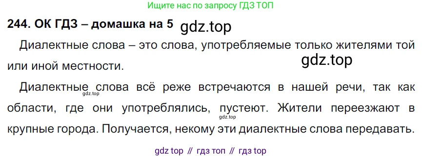 ГДЗ Русский язык, 6 класс Учебник, авторы: Баранов Михаил Трофимович, Ладыженская Таиса Алексеевна, Тростенцова Лидия Александровна, Ладыженская Наталия Вениаминовна, Дейкина Алевтина Дмитриевна, Антонова Любовь Геннадиевна, Григорян Лариса Трофимовна, Кулибаба Иван Иванович, издательство Просвещение, Москва, 2023, салатового цвета, Часть 1, страница 125, номер 244, Решение 3