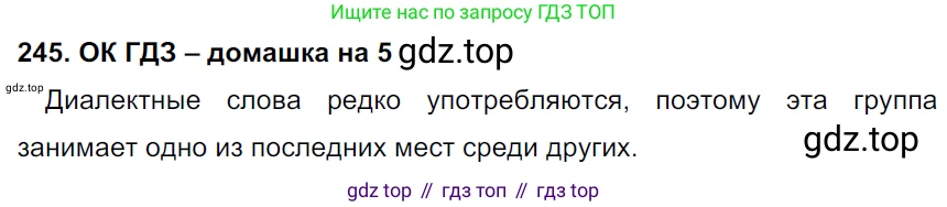 ГДЗ Русский язык, 6 класс Учебник, авторы: Баранов Михаил Трофимович, Ладыженская Таиса Алексеевна, Тростенцова Лидия Александровна, Ладыженская Наталия Вениаминовна, Дейкина Алевтина Дмитриевна, Антонова Любовь Геннадиевна, Григорян Лариса Трофимовна, Кулибаба Иван Иванович, издательство Просвещение, Москва, 2023, салатового цвета, Часть 1, страница 125, номер 245, Решение 3