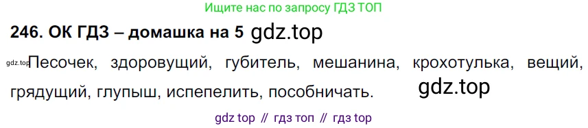 ГДЗ Русский язык, 6 класс Учебник, авторы: Баранов Михаил Трофимович, Ладыженская Таиса Алексеевна, Тростенцова Лидия Александровна, Ладыженская Наталия Вениаминовна, Дейкина Алевтина Дмитриевна, Антонова Любовь Геннадиевна, Григорян Лариса Трофимовна, Кулибаба Иван Иванович, издательство Просвещение, Москва, 2023, салатового цвета, Часть 1, страница 126, номер 246, Решение 3
