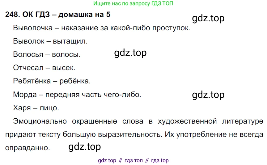 ГДЗ Русский язык, 6 класс Учебник, авторы: Баранов Михаил Трофимович, Ладыженская Таиса Алексеевна, Тростенцова Лидия Александровна, Ладыженская Наталия Вениаминовна, Дейкина Алевтина Дмитриевна, Антонова Любовь Геннадиевна, Григорян Лариса Трофимовна, Кулибаба Иван Иванович, издательство Просвещение, Москва, 2023, салатового цвета, Часть 1, страница 127, номер 248, Решение 3