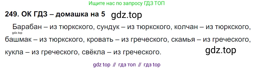 ГДЗ Русский язык, 6 класс Учебник, авторы: Баранов Михаил Трофимович, Ладыженская Таиса Алексеевна, Тростенцова Лидия Александровна, Ладыженская Наталия Вениаминовна, Дейкина Алевтина Дмитриевна, Антонова Любовь Геннадиевна, Григорян Лариса Трофимовна, Кулибаба Иван Иванович, издательство Просвещение, Москва, 2023, салатового цвета, Часть 1, страница 128, номер 249, Решение 3