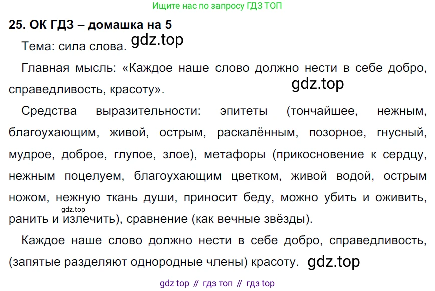 ГДЗ Русский язык, 6 класс Учебник, авторы: Баранов Михаил Трофимович, Ладыженская Таиса Алексеевна, Тростенцова Лидия Александровна, Ладыженская Наталия Вениаминовна, Дейкина Алевтина Дмитриевна, Антонова Любовь Геннадиевна, Григорян Лариса Трофимовна, Кулибаба Иван Иванович, издательство Просвещение, Москва, 2023, салатового цвета, Часть 1, страница 12, номер 25, Решение 3