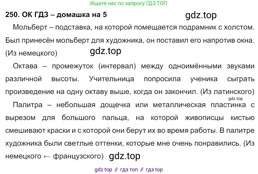 ГДЗ Русский язык, 6 класс Учебник, авторы: Баранов Михаил Трофимович, Ладыженская Таиса Алексеевна, Тростенцова Лидия Александровна, Ладыженская Наталия Вениаминовна, Дейкина Алевтина Дмитриевна, Антонова Любовь Геннадиевна, Григорян Лариса Трофимовна, Кулибаба Иван Иванович, издательство Просвещение, Москва, 2023, салатового цвета, Часть 1, страница 129, номер 250, Решение 3