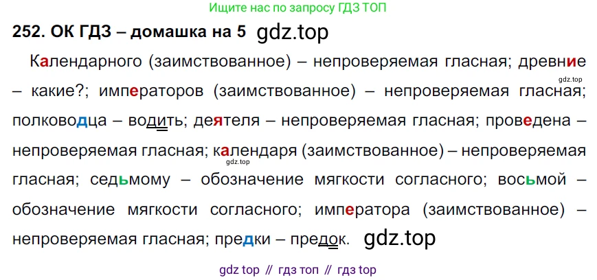 ГДЗ Русский язык, 6 класс Учебник, авторы: Баранов Михаил Трофимович, Ладыженская Таиса Алексеевна, Тростенцова Лидия Александровна, Ладыженская Наталия Вениаминовна, Дейкина Алевтина Дмитриевна, Антонова Любовь Геннадиевна, Григорян Лариса Трофимовна, Кулибаба Иван Иванович, издательство Просвещение, Москва, 2023, салатового цвета, Часть 1, страница 129, номер 252, Решение 3