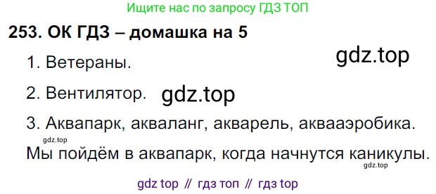 ГДЗ Русский язык, 6 класс Учебник, авторы: Баранов Михаил Трофимович, Ладыженская Таиса Алексеевна, Тростенцова Лидия Александровна, Ладыженская Наталия Вениаминовна, Дейкина Алевтина Дмитриевна, Антонова Любовь Геннадиевна, Григорян Лариса Трофимовна, Кулибаба Иван Иванович, издательство Просвещение, Москва, 2023, салатового цвета, Часть 1, страница 130, номер 253, Решение 3