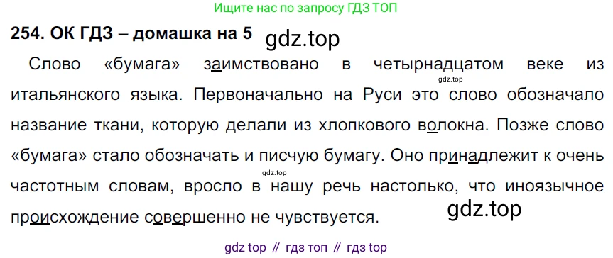 ГДЗ Русский язык, 6 класс Учебник, авторы: Баранов Михаил Трофимович, Ладыженская Таиса Алексеевна, Тростенцова Лидия Александровна, Ладыженская Наталия Вениаминовна, Дейкина Алевтина Дмитриевна, Антонова Любовь Геннадиевна, Григорян Лариса Трофимовна, Кулибаба Иван Иванович, издательство Просвещение, Москва, 2023, салатового цвета, Часть 1, страница 130, номер 254, Решение 3
