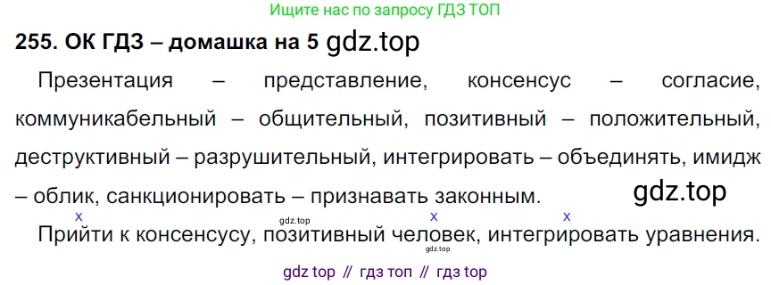 ГДЗ Русский язык, 6 класс Учебник, авторы: Баранов Михаил Трофимович, Ладыженская Таиса Алексеевна, Тростенцова Лидия Александровна, Ладыженская Наталия Вениаминовна, Дейкина Алевтина Дмитриевна, Антонова Любовь Геннадиевна, Григорян Лариса Трофимовна, Кулибаба Иван Иванович, издательство Просвещение, Москва, 2023, салатового цвета, Часть 1, страница 131, номер 255, Решение 3