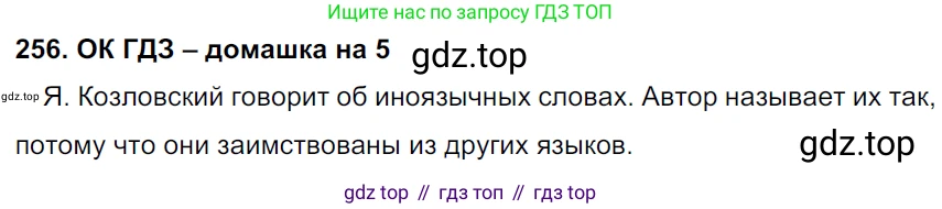 ГДЗ Русский язык, 6 класс Учебник, авторы: Баранов Михаил Трофимович, Ладыженская Таиса Алексеевна, Тростенцова Лидия Александровна, Ладыженская Наталия Вениаминовна, Дейкина Алевтина Дмитриевна, Антонова Любовь Геннадиевна, Григорян Лариса Трофимовна, Кулибаба Иван Иванович, издательство Просвещение, Москва, 2023, салатового цвета, Часть 1, страница 131, номер 256, Решение 3