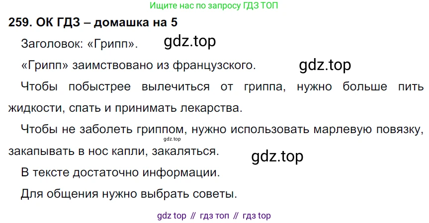 ГДЗ Русский язык, 6 класс Учебник, авторы: Баранов Михаил Трофимович, Ладыженская Таиса Алексеевна, Тростенцова Лидия Александровна, Ладыженская Наталия Вениаминовна, Дейкина Алевтина Дмитриевна, Антонова Любовь Геннадиевна, Григорян Лариса Трофимовна, Кулибаба Иван Иванович, издательство Просвещение, Москва, 2023, салатового цвета, Часть 1, страница 131, номер 259, Решение 3