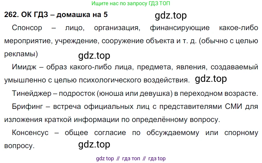 ГДЗ Русский язык, 6 класс Учебник, авторы: Баранов Михаил Трофимович, Ладыженская Таиса Алексеевна, Тростенцова Лидия Александровна, Ладыженская Наталия Вениаминовна, Дейкина Алевтина Дмитриевна, Антонова Любовь Геннадиевна, Григорян Лариса Трофимовна, Кулибаба Иван Иванович, издательство Просвещение, Москва, 2023, салатового цвета, Часть 1, страница 134, номер 262, Решение 3