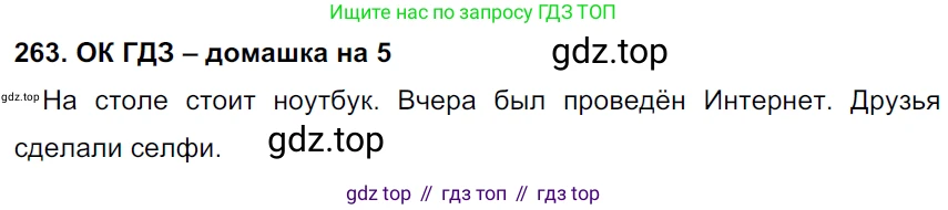 ГДЗ Русский язык, 6 класс Учебник, авторы: Баранов Михаил Трофимович, Ладыженская Таиса Алексеевна, Тростенцова Лидия Александровна, Ладыженская Наталия Вениаминовна, Дейкина Алевтина Дмитриевна, Антонова Любовь Геннадиевна, Григорян Лариса Трофимовна, Кулибаба Иван Иванович, издательство Просвещение, Москва, 2023, салатового цвета, Часть 1, страница 135, номер 263, Решение 3
