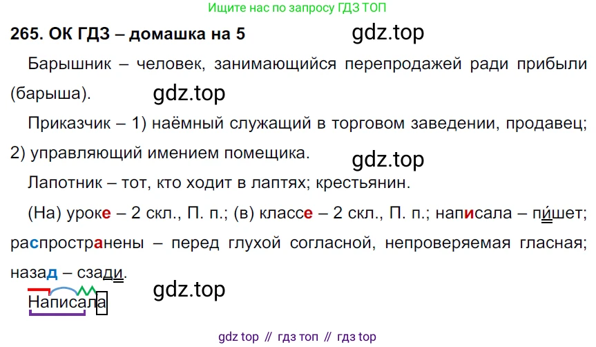 ГДЗ Русский язык, 6 класс Учебник, авторы: Баранов Михаил Трофимович, Ладыженская Таиса Алексеевна, Тростенцова Лидия Александровна, Ладыженская Наталия Вениаминовна, Дейкина Алевтина Дмитриевна, Антонова Любовь Геннадиевна, Григорян Лариса Трофимовна, Кулибаба Иван Иванович, издательство Просвещение, Москва, 2023, салатового цвета, Часть 1, страница 136, номер 265, Решение 3