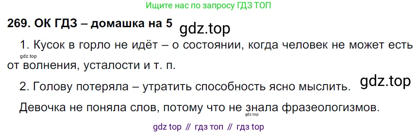 ГДЗ Русский язык, 6 класс Учебник, авторы: Баранов Михаил Трофимович, Ладыженская Таиса Алексеевна, Тростенцова Лидия Александровна, Ладыженская Наталия Вениаминовна, Дейкина Алевтина Дмитриевна, Антонова Любовь Геннадиевна, Григорян Лариса Трофимовна, Кулибаба Иван Иванович, издательство Просвещение, Москва, 2023, салатового цвета, Часть 1, страница 139, номер 269, Решение 3