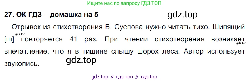 ГДЗ Русский язык, 6 класс Учебник, авторы: Баранов Михаил Трофимович, Ладыженская Таиса Алексеевна, Тростенцова Лидия Александровна, Ладыженская Наталия Вениаминовна, Дейкина Алевтина Дмитриевна, Антонова Любовь Геннадиевна, Григорян Лариса Трофимовна, Кулибаба Иван Иванович, издательство Просвещение, Москва, 2023, салатового цвета, Часть 1, страница 16, номер 27, Решение 3