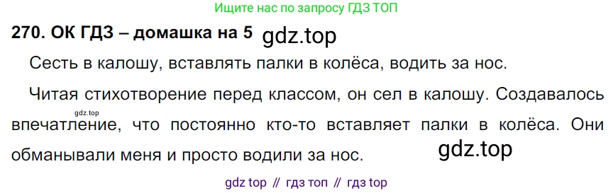 ГДЗ Русский язык, 6 класс Учебник, авторы: Баранов Михаил Трофимович, Ладыженская Таиса Алексеевна, Тростенцова Лидия Александровна, Ладыженская Наталия Вениаминовна, Дейкина Алевтина Дмитриевна, Антонова Любовь Геннадиевна, Григорян Лариса Трофимовна, Кулибаба Иван Иванович, издательство Просвещение, Москва, 2023, салатового цвета, Часть 1, страница 140, номер 270, Решение 3