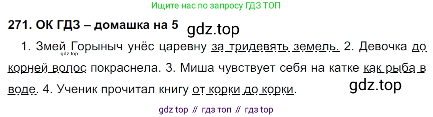 ГДЗ Русский язык, 6 класс Учебник, авторы: Баранов Михаил Трофимович, Ладыженская Таиса Алексеевна, Тростенцова Лидия Александровна, Ладыженская Наталия Вениаминовна, Дейкина Алевтина Дмитриевна, Антонова Любовь Геннадиевна, Григорян Лариса Трофимовна, Кулибаба Иван Иванович, издательство Просвещение, Москва, 2023, салатового цвета, Часть 1, страница 140, номер 271, Решение 3