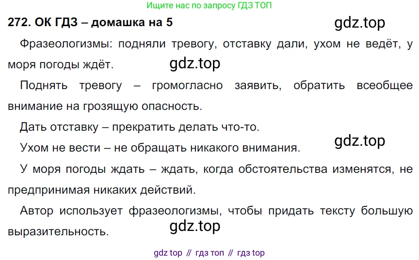 ГДЗ Русский язык, 6 класс Учебник, авторы: Баранов Михаил Трофимович, Ладыженская Таиса Алексеевна, Тростенцова Лидия Александровна, Ладыженская Наталия Вениаминовна, Дейкина Алевтина Дмитриевна, Антонова Любовь Геннадиевна, Григорян Лариса Трофимовна, Кулибаба Иван Иванович, издательство Просвещение, Москва, 2023, салатового цвета, Часть 1, страница 141, номер 272, Решение 3