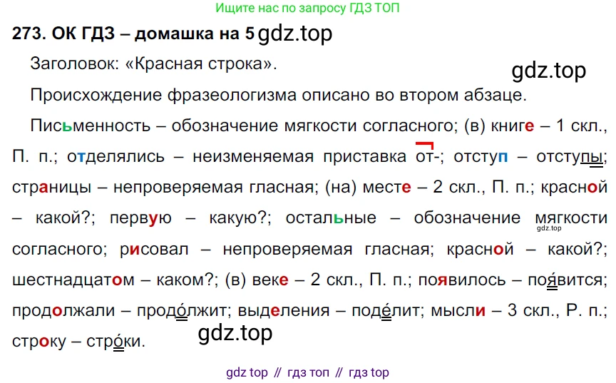 ГДЗ Русский язык, 6 класс Учебник, авторы: Баранов Михаил Трофимович, Ладыженская Таиса Алексеевна, Тростенцова Лидия Александровна, Ладыженская Наталия Вениаминовна, Дейкина Алевтина Дмитриевна, Антонова Любовь Геннадиевна, Григорян Лариса Трофимовна, Кулибаба Иван Иванович, издательство Просвещение, Москва, 2023, салатового цвета, Часть 1, страница 141, номер 273, Решение 3