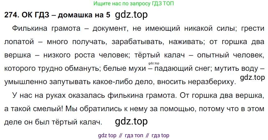 ГДЗ Русский язык, 6 класс Учебник, авторы: Баранов Михаил Трофимович, Ладыженская Таиса Алексеевна, Тростенцова Лидия Александровна, Ладыженская Наталия Вениаминовна, Дейкина Алевтина Дмитриевна, Антонова Любовь Геннадиевна, Григорян Лариса Трофимовна, Кулибаба Иван Иванович, издательство Просвещение, Москва, 2023, салатового цвета, Часть 1, страница 142, номер 274, Решение 3
