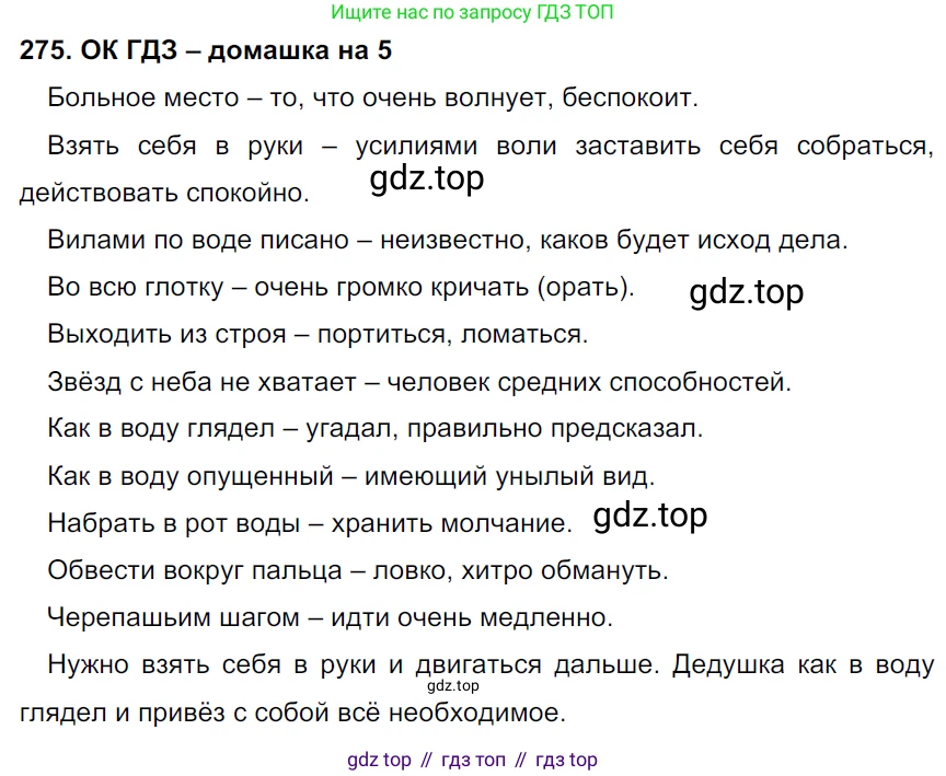 ГДЗ Русский язык, 6 класс Учебник, авторы: Баранов Михаил Трофимович, Ладыженская Таиса Алексеевна, Тростенцова Лидия Александровна, Ладыженская Наталия Вениаминовна, Дейкина Алевтина Дмитриевна, Антонова Любовь Геннадиевна, Григорян Лариса Трофимовна, Кулибаба Иван Иванович, издательство Просвещение, Москва, 2023, салатового цвета, Часть 1, страница 142, номер 275, Решение 3