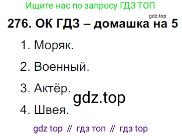 ГДЗ Русский язык, 6 класс Учебник, авторы: Баранов Михаил Трофимович, Ладыженская Таиса Алексеевна, Тростенцова Лидия Александровна, Ладыженская Наталия Вениаминовна, Дейкина Алевтина Дмитриевна, Антонова Любовь Геннадиевна, Григорян Лариса Трофимовна, Кулибаба Иван Иванович, издательство Просвещение, Москва, 2023, салатового цвета, Часть 1, страница 143, номер 276, Решение 3