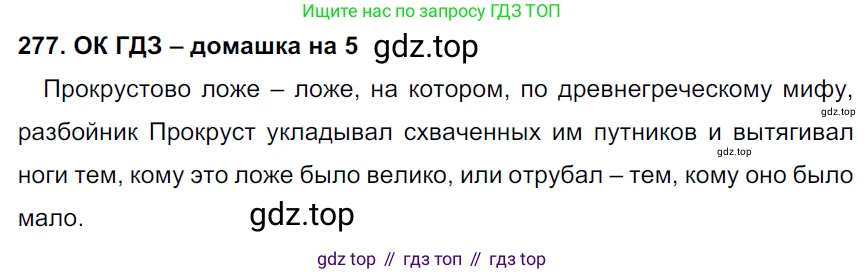 ГДЗ Русский язык, 6 класс Учебник, авторы: Баранов Михаил Трофимович, Ладыженская Таиса Алексеевна, Тростенцова Лидия Александровна, Ладыженская Наталия Вениаминовна, Дейкина Алевтина Дмитриевна, Антонова Любовь Геннадиевна, Григорян Лариса Трофимовна, Кулибаба Иван Иванович, издательство Просвещение, Москва, 2023, салатового цвета, Часть 1, страница 143, номер 277, Решение 3