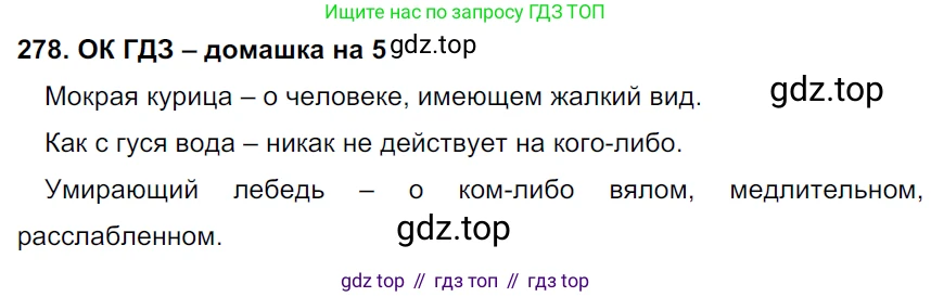 ГДЗ Русский язык, 6 класс Учебник, авторы: Баранов Михаил Трофимович, Ладыженская Таиса Алексеевна, Тростенцова Лидия Александровна, Ладыженская Наталия Вениаминовна, Дейкина Алевтина Дмитриевна, Антонова Любовь Геннадиевна, Григорян Лариса Трофимовна, Кулибаба Иван Иванович, издательство Просвещение, Москва, 2023, салатового цвета, Часть 1, страница 143, номер 278, Решение 3