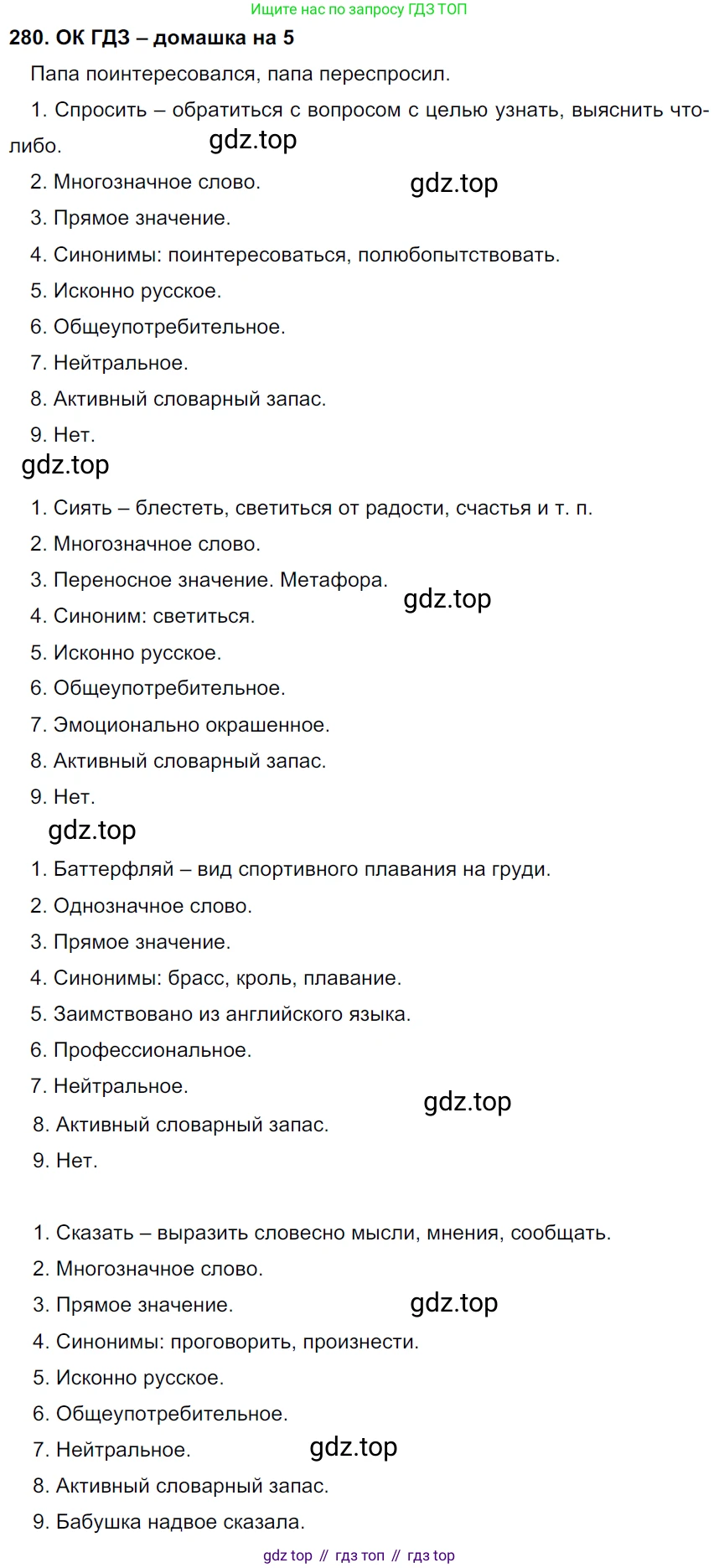 ГДЗ Русский язык, 6 класс Учебник, авторы: Баранов Михаил Трофимович, Ладыженская Таиса Алексеевна, Тростенцова Лидия Александровна, Ладыженская Наталия Вениаминовна, Дейкина Алевтина Дмитриевна, Антонова Любовь Геннадиевна, Григорян Лариса Трофимовна, Кулибаба Иван Иванович, издательство Просвещение, Москва, 2023, салатового цвета, Часть 1, страница 145, номер 280, Решение 3