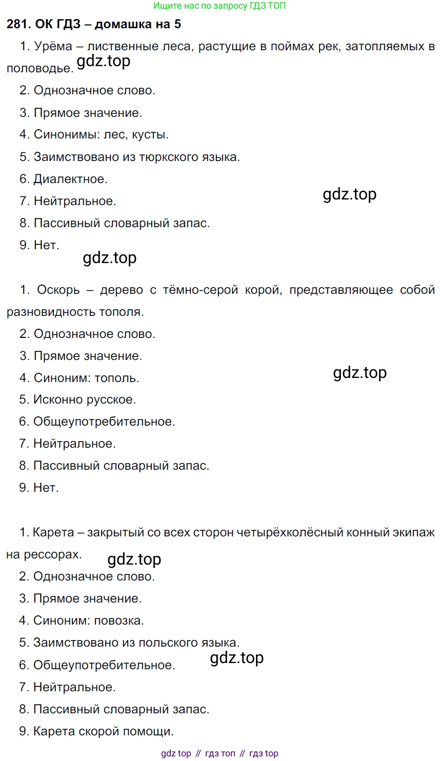 ГДЗ Русский язык, 6 класс Учебник, авторы: Баранов Михаил Трофимович, Ладыженская Таиса Алексеевна, Тростенцова Лидия Александровна, Ладыженская Наталия Вениаминовна, Дейкина Алевтина Дмитриевна, Антонова Любовь Геннадиевна, Григорян Лариса Трофимовна, Кулибаба Иван Иванович, издательство Просвещение, Москва, 2023, салатового цвета, Часть 1, страница 146, номер 281, Решение 3