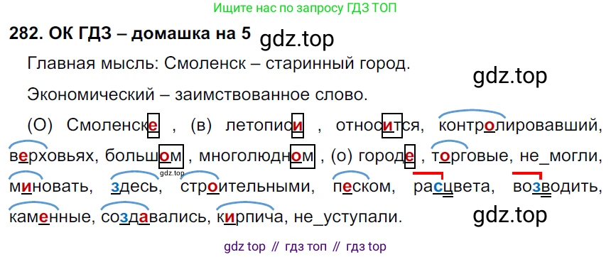ГДЗ Русский язык, 6 класс Учебник, авторы: Баранов Михаил Трофимович, Ладыженская Таиса Алексеевна, Тростенцова Лидия Александровна, Ладыженская Наталия Вениаминовна, Дейкина Алевтина Дмитриевна, Антонова Любовь Геннадиевна, Григорян Лариса Трофимовна, Кулибаба Иван Иванович, издательство Просвещение, Москва, 2023, салатового цвета, Часть 1, страница 147, номер 282, Решение 3