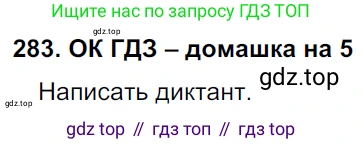 ГДЗ Русский язык, 6 класс Учебник, авторы: Баранов Михаил Трофимович, Ладыженская Таиса Алексеевна, Тростенцова Лидия Александровна, Ладыженская Наталия Вениаминовна, Дейкина Алевтина Дмитриевна, Антонова Любовь Геннадиевна, Григорян Лариса Трофимовна, Кулибаба Иван Иванович, издательство Просвещение, Москва, 2023, салатового цвета, Часть 1, страница 148, номер 283, Решение 3