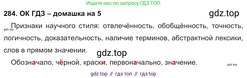 ГДЗ Русский язык, 6 класс Учебник, авторы: Баранов Михаил Трофимович, Ладыженская Таиса Алексеевна, Тростенцова Лидия Александровна, Ладыженская Наталия Вениаминовна, Дейкина Алевтина Дмитриевна, Антонова Любовь Геннадиевна, Григорян Лариса Трофимовна, Кулибаба Иван Иванович, издательство Просвещение, Москва, 2023, салатового цвета, Часть 1, страница 148, номер 284, Решение 3