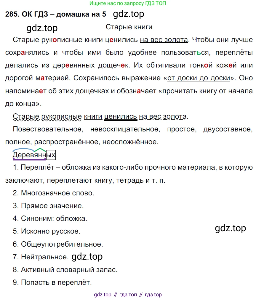 ГДЗ Русский язык, 6 класс Учебник, авторы: Баранов Михаил Трофимович, Ладыженская Таиса Алексеевна, Тростенцова Лидия Александровна, Ладыженская Наталия Вениаминовна, Дейкина Алевтина Дмитриевна, Антонова Любовь Геннадиевна, Григорян Лариса Трофимовна, Кулибаба Иван Иванович, издательство Просвещение, Москва, 2023, салатового цвета, Часть 1, страница 148, номер 285, Решение 3
