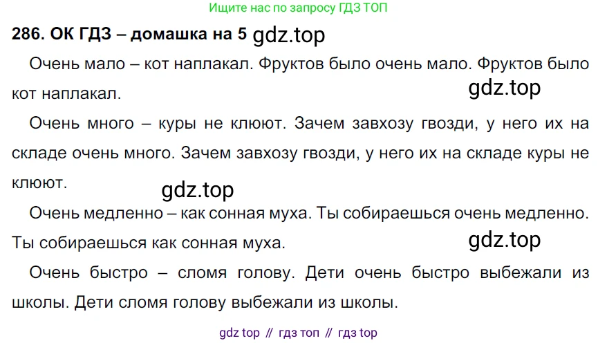 ГДЗ Русский язык, 6 класс Учебник, авторы: Баранов Михаил Трофимович, Ладыженская Таиса Алексеевна, Тростенцова Лидия Александровна, Ладыженская Наталия Вениаминовна, Дейкина Алевтина Дмитриевна, Антонова Любовь Геннадиевна, Григорян Лариса Трофимовна, Кулибаба Иван Иванович, издательство Просвещение, Москва, 2023, салатового цвета, Часть 1, страница 148, номер 286, Решение 3