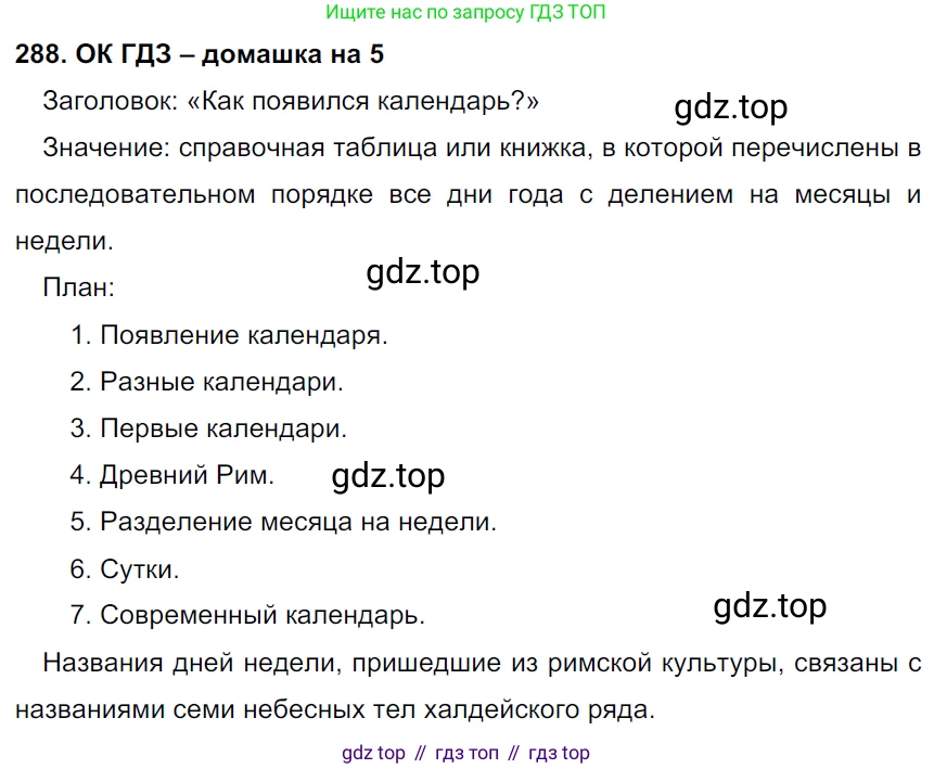 ГДЗ Русский язык, 6 класс Учебник, авторы: Баранов Михаил Трофимович, Ладыженская Таиса Алексеевна, Тростенцова Лидия Александровна, Ладыженская Наталия Вениаминовна, Дейкина Алевтина Дмитриевна, Антонова Любовь Геннадиевна, Григорян Лариса Трофимовна, Кулибаба Иван Иванович, издательство Просвещение, Москва, 2023, салатового цвета, Часть 1, страница 149, номер 288, Решение 3
