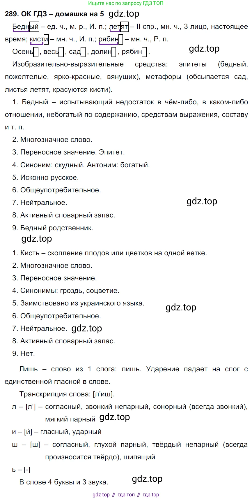ГДЗ Русский язык, 6 класс Учебник, авторы: Баранов Михаил Трофимович, Ладыженская Таиса Алексеевна, Тростенцова Лидия Александровна, Ладыженская Наталия Вениаминовна, Дейкина Алевтина Дмитриевна, Антонова Любовь Геннадиевна, Григорян Лариса Трофимовна, Кулибаба Иван Иванович, издательство Просвещение, Москва, 2023, салатового цвета, Часть 1, страница 152, номер 289, Решение 3