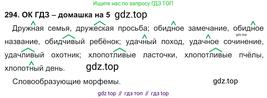 ГДЗ Русский язык, 6 класс Учебник, авторы: Баранов Михаил Трофимович, Ладыженская Таиса Алексеевна, Тростенцова Лидия Александровна, Ладыженская Наталия Вениаминовна, Дейкина Алевтина Дмитриевна, Антонова Любовь Геннадиевна, Григорян Лариса Трофимовна, Кулибаба Иван Иванович, издательство Просвещение, Москва, 2023, салатового цвета, Часть 1, страница 153, номер 294, Решение 3