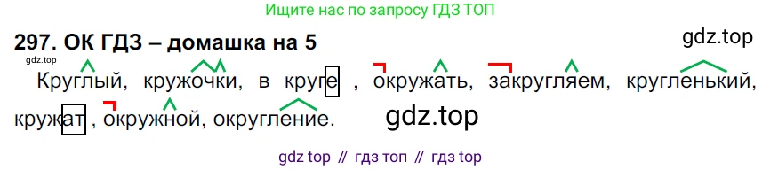 ГДЗ Русский язык, 6 класс Учебник, авторы: Баранов Михаил Трофимович, Ладыженская Таиса Алексеевна, Тростенцова Лидия Александровна, Ладыженская Наталия Вениаминовна, Дейкина Алевтина Дмитриевна, Антонова Любовь Геннадиевна, Григорян Лариса Трофимовна, Кулибаба Иван Иванович, издательство Просвещение, Москва, 2023, салатового цвета, Часть 1, страница 155, номер 297, Решение 3