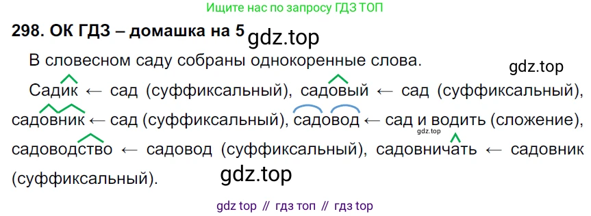 ГДЗ Русский язык, 6 класс Учебник, авторы: Баранов Михаил Трофимович, Ладыженская Таиса Алексеевна, Тростенцова Лидия Александровна, Ладыженская Наталия Вениаминовна, Дейкина Алевтина Дмитриевна, Антонова Любовь Геннадиевна, Григорян Лариса Трофимовна, Кулибаба Иван Иванович, издательство Просвещение, Москва, 2023, салатового цвета, Часть 1, страница 156, номер 298, Решение 3