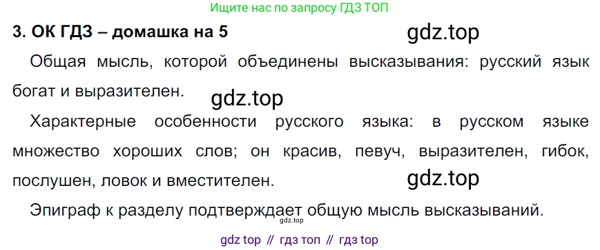 ГДЗ Русский язык, 6 класс Учебник, авторы: Баранов Михаил Трофимович, Ладыженская Таиса Алексеевна, Тростенцова Лидия Александровна, Ладыженская Наталия Вениаминовна, Дейкина Алевтина Дмитриевна, Антонова Любовь Геннадиевна, Григорян Лариса Трофимовна, Кулибаба Иван Иванович, издательство Просвещение, Москва, 2023, салатового цвета, Часть 1, страница 4, номер 3, Решение 3