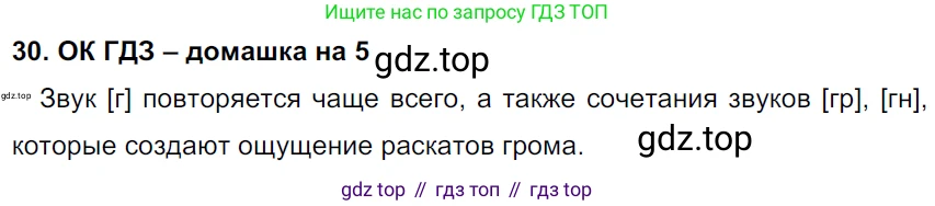 ГДЗ Русский язык, 6 класс Учебник, авторы: Баранов Михаил Трофимович, Ладыженская Таиса Алексеевна, Тростенцова Лидия Александровна, Ладыженская Наталия Вениаминовна, Дейкина Алевтина Дмитриевна, Антонова Любовь Геннадиевна, Григорян Лариса Трофимовна, Кулибаба Иван Иванович, издательство Просвещение, Москва, 2023, салатового цвета, Часть 1, страница 17, номер 30, Решение 3
