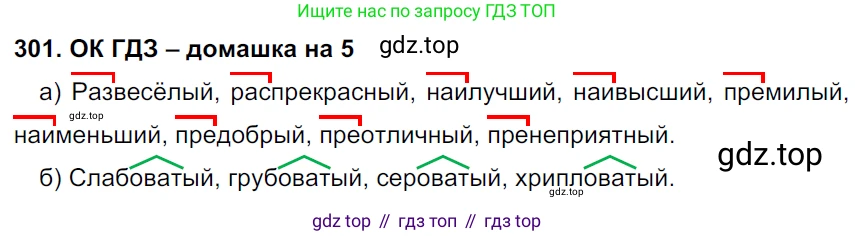 ГДЗ Русский язык, 6 класс Учебник, авторы: Баранов Михаил Трофимович, Ладыженская Таиса Алексеевна, Тростенцова Лидия Александровна, Ладыженская Наталия Вениаминовна, Дейкина Алевтина Дмитриевна, Антонова Любовь Геннадиевна, Григорян Лариса Трофимовна, Кулибаба Иван Иванович, издательство Просвещение, Москва, 2023, салатового цвета, Часть 1, страница 157, номер 301, Решение 3