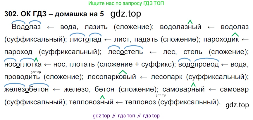 ГДЗ Русский язык, 6 класс Учебник, авторы: Баранов Михаил Трофимович, Ладыженская Таиса Алексеевна, Тростенцова Лидия Александровна, Ладыженская Наталия Вениаминовна, Дейкина Алевтина Дмитриевна, Антонова Любовь Геннадиевна, Григорян Лариса Трофимовна, Кулибаба Иван Иванович, издательство Просвещение, Москва, 2023, салатового цвета, Часть 1, страница 157, номер 302, Решение 3