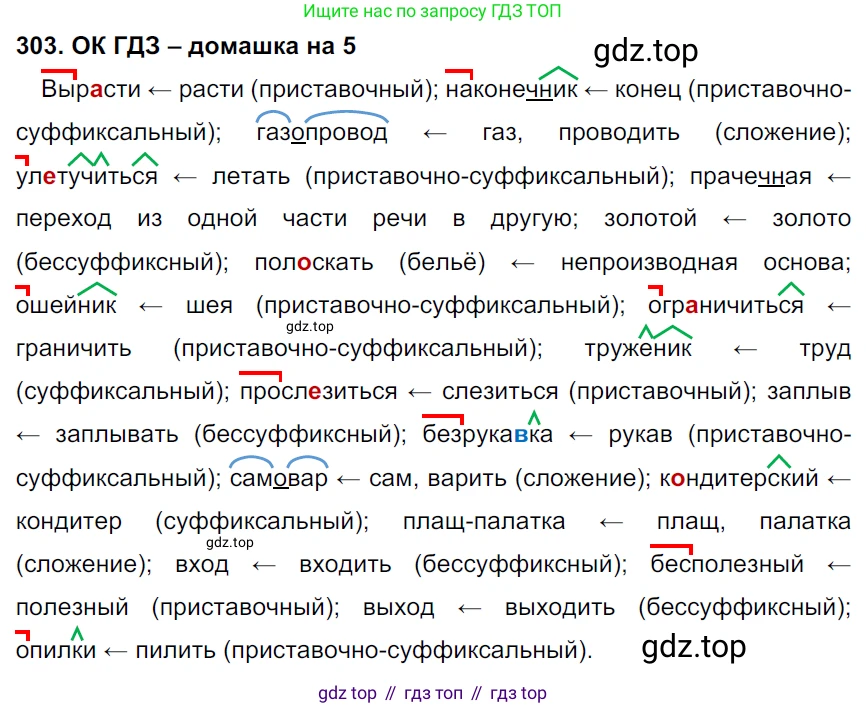 ГДЗ Русский язык, 6 класс Учебник, авторы: Баранов Михаил Трофимович, Ладыженская Таиса Алексеевна, Тростенцова Лидия Александровна, Ладыженская Наталия Вениаминовна, Дейкина Алевтина Дмитриевна, Антонова Любовь Геннадиевна, Григорян Лариса Трофимовна, Кулибаба Иван Иванович, издательство Просвещение, Москва, 2023, салатового цвета, Часть 1, страница 157, номер 303, Решение 3