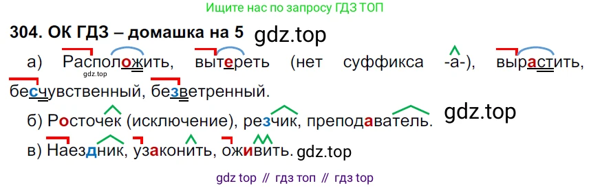 ГДЗ Русский язык, 6 класс Учебник, авторы: Баранов Михаил Трофимович, Ладыженская Таиса Алексеевна, Тростенцова Лидия Александровна, Ладыженская Наталия Вениаминовна, Дейкина Алевтина Дмитриевна, Антонова Любовь Геннадиевна, Григорян Лариса Трофимовна, Кулибаба Иван Иванович, издательство Просвещение, Москва, 2023, салатового цвета, Часть 1, страница 157, номер 304, Решение 3