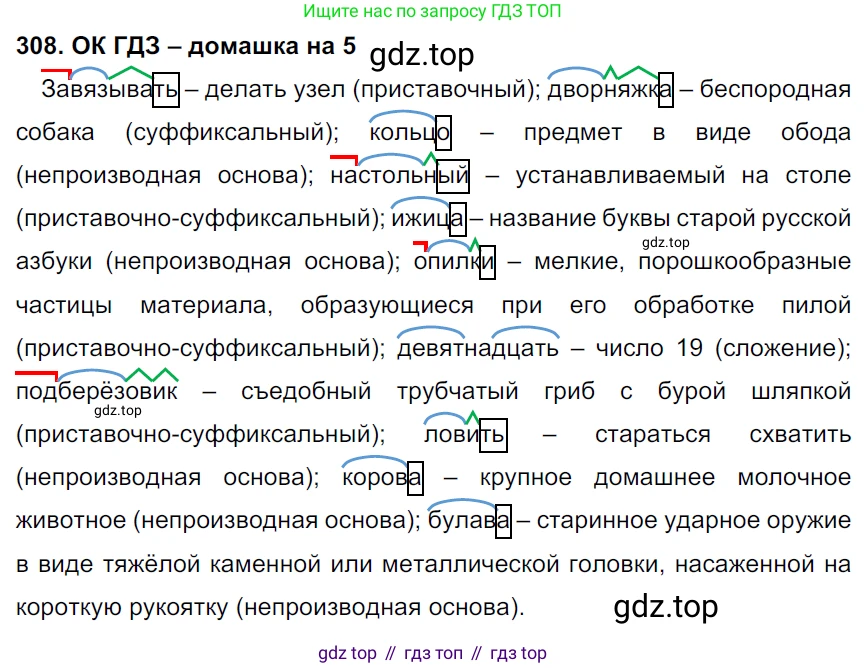 ГДЗ Русский язык, 6 класс Учебник, авторы: Баранов Михаил Трофимович, Ладыженская Таиса Алексеевна, Тростенцова Лидия Александровна, Ладыженская Наталия Вениаминовна, Дейкина Алевтина Дмитриевна, Антонова Любовь Геннадиевна, Григорян Лариса Трофимовна, Кулибаба Иван Иванович, издательство Просвещение, Москва, 2023, салатового цвета, Часть 1, страница 161, номер 308, Решение 3