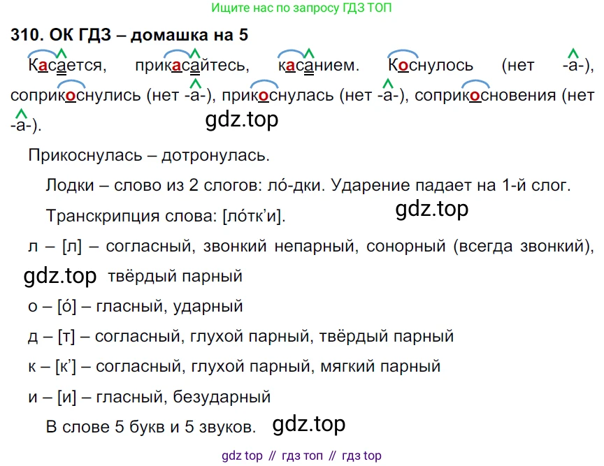 ГДЗ Русский язык, 6 класс Учебник, авторы: Баранов Михаил Трофимович, Ладыженская Таиса Алексеевна, Тростенцова Лидия Александровна, Ладыженская Наталия Вениаминовна, Дейкина Алевтина Дмитриевна, Антонова Любовь Геннадиевна, Григорян Лариса Трофимовна, Кулибаба Иван Иванович, издательство Просвещение, Москва, 2023, салатового цвета, Часть 1, страница 162, номер 310, Решение 3