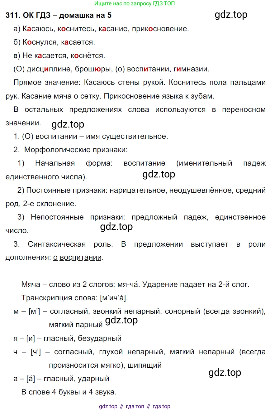 ГДЗ Русский язык, 6 класс Учебник, авторы: Баранов Михаил Трофимович, Ладыженская Таиса Алексеевна, Тростенцова Лидия Александровна, Ладыженская Наталия Вениаминовна, Дейкина Алевтина Дмитриевна, Антонова Любовь Геннадиевна, Григорян Лариса Трофимовна, Кулибаба Иван Иванович, издательство Просвещение, Москва, 2023, салатового цвета, Часть 1, страница 162, номер 311, Решение 3